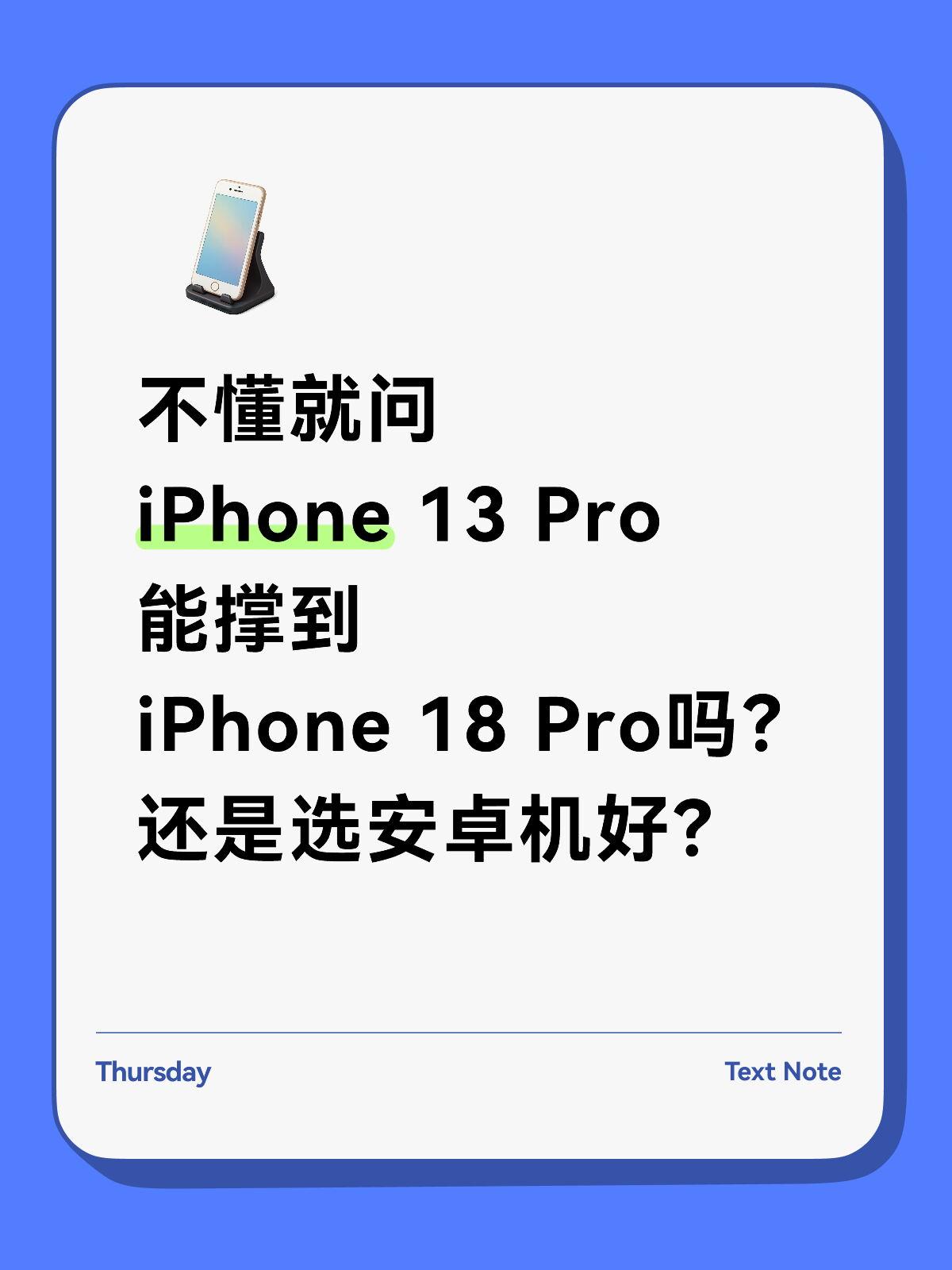 iPhone钉子户，等18Pro还是选国产Ultra好啊？用了4年多的iP