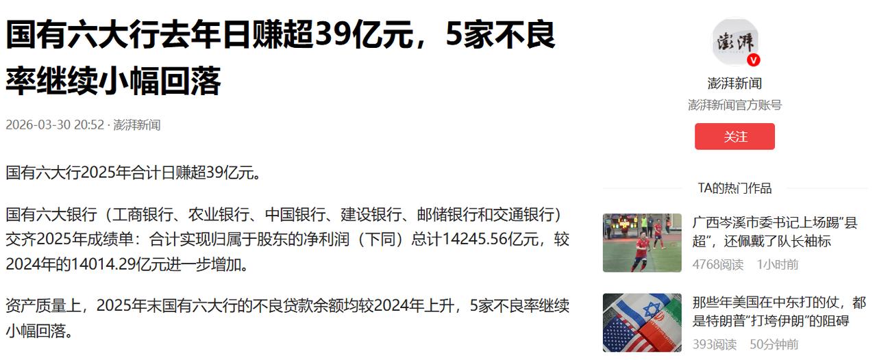六大行一天赚39亿，但你去银行存10万块，一年利息才2000块。这事儿你品，你
