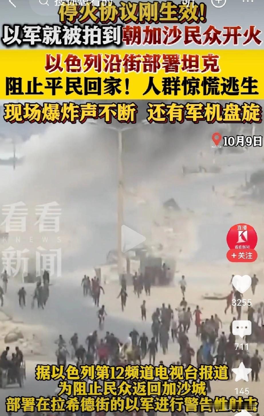 不查不知道，一查吓一跳，真不知道加沙人民狂欢什么，停火协议刚生效，加沙民众想