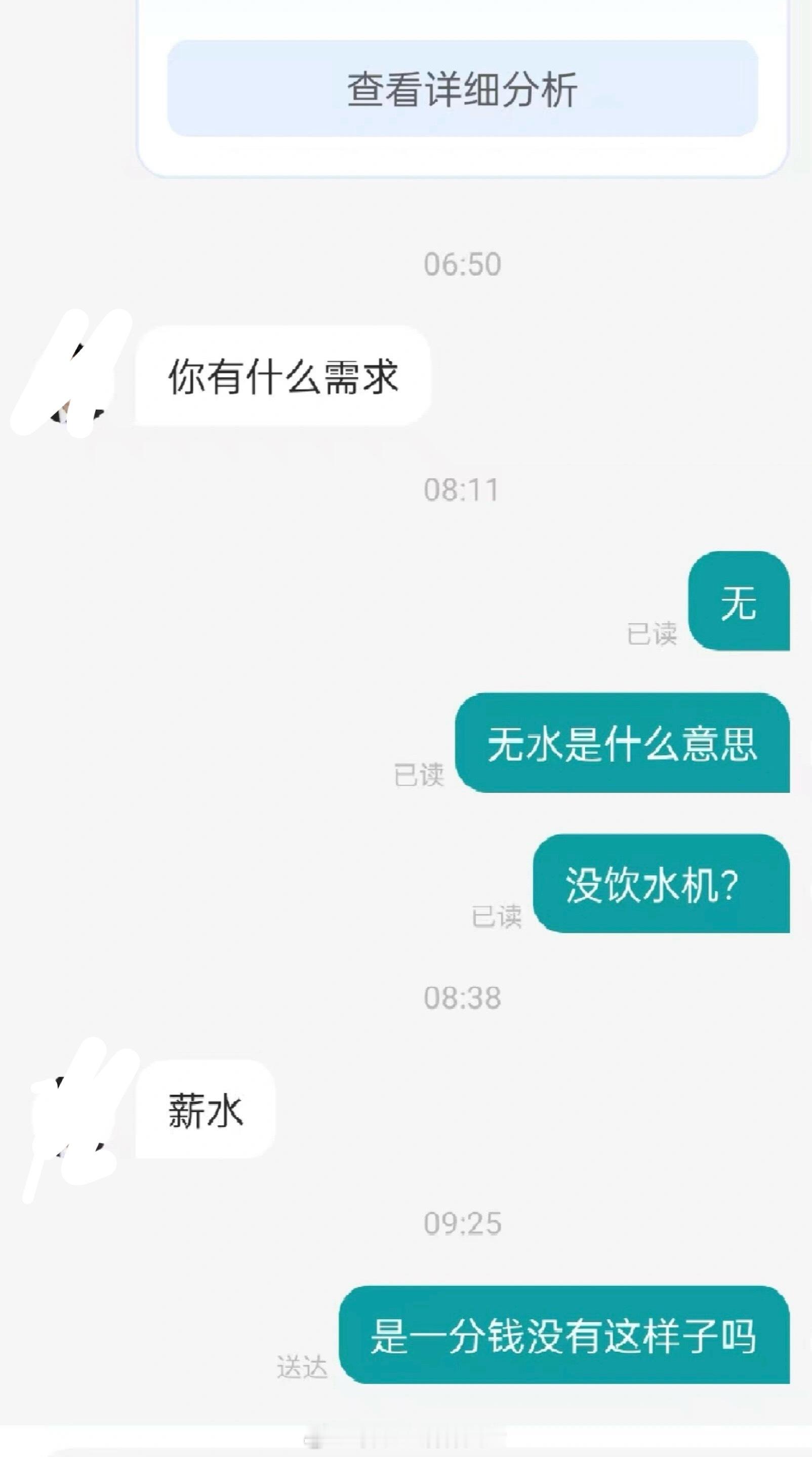 头一回听说无水工作，原来无水是无薪水，还以为是没饮水机呢​​​