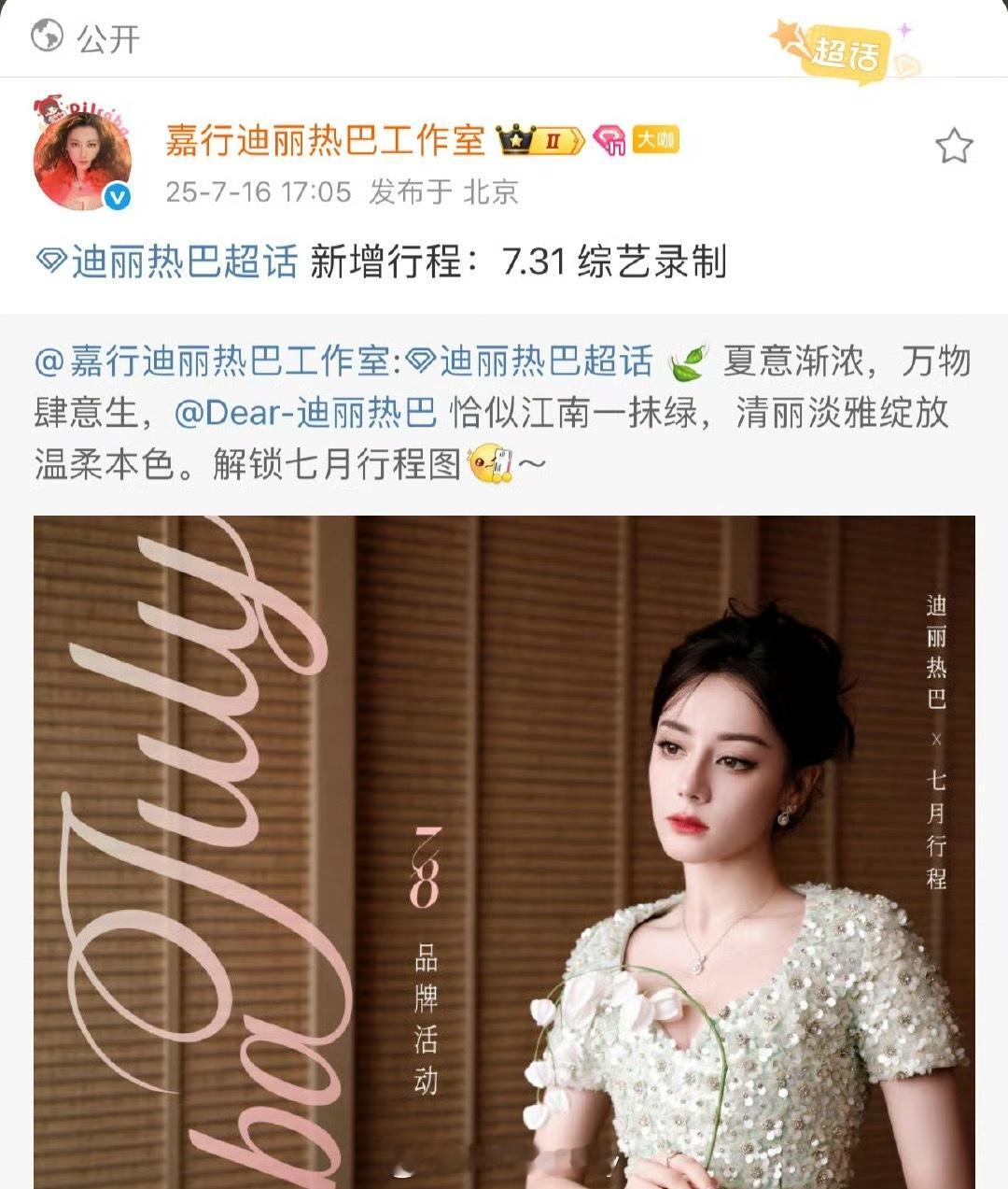迪丽热巴、陈星旭枭起青壤要去录hi6了！​​​