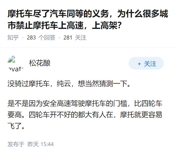 摩托车尽了汽车同等的义务，为什么很多城市禁止摩托车上高速，上高架？