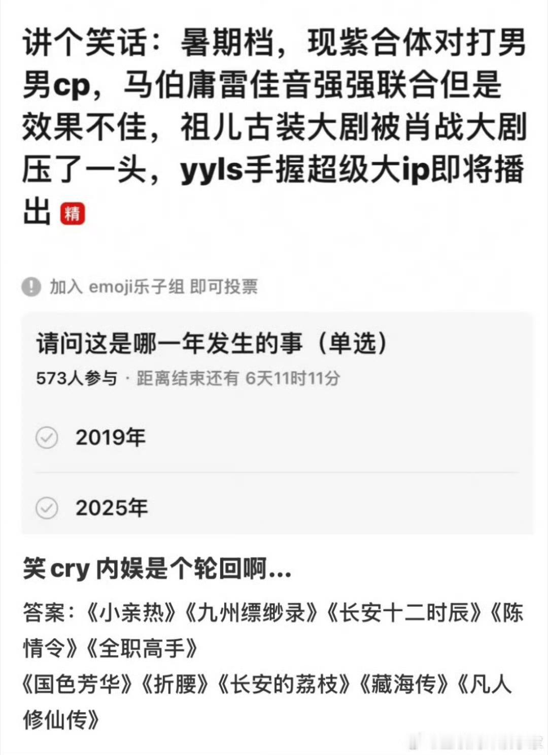 笑不活了，知道的是2025年，不知道的以为是2019年。难道临江仙里，白鹿真的用