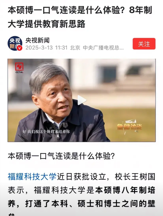 看来教育改革已经迫在眉睫了！从最近央视采访的福耀科技大学可以看出，国家对于新型