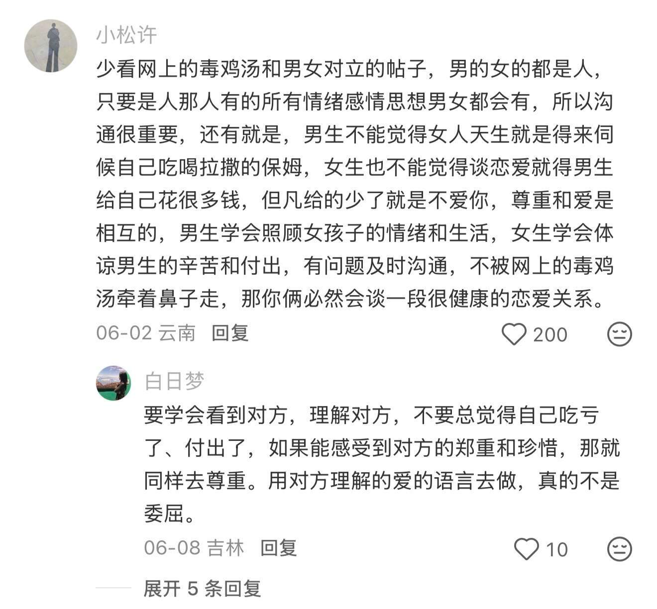 恋爱观通透的人，过得有多爽！！！