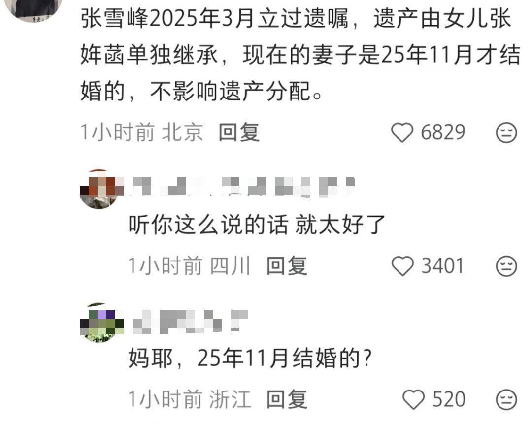 张雪峰好明智，早早立了遗嘱要是没立遗嘱，他辛辛苦苦挣的钱无法留给他最爱的孩子，那