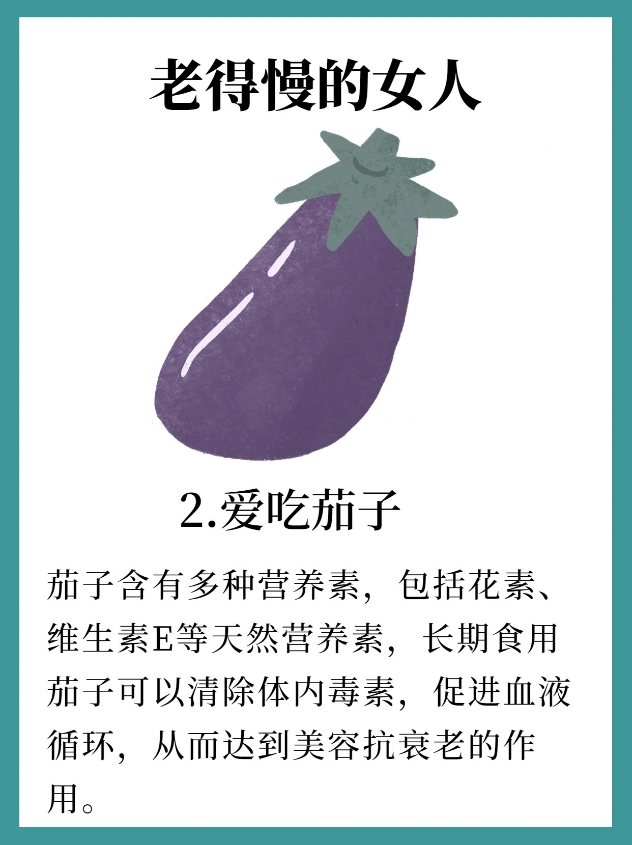 记住9种食物老得慢，会吃真的很重要。