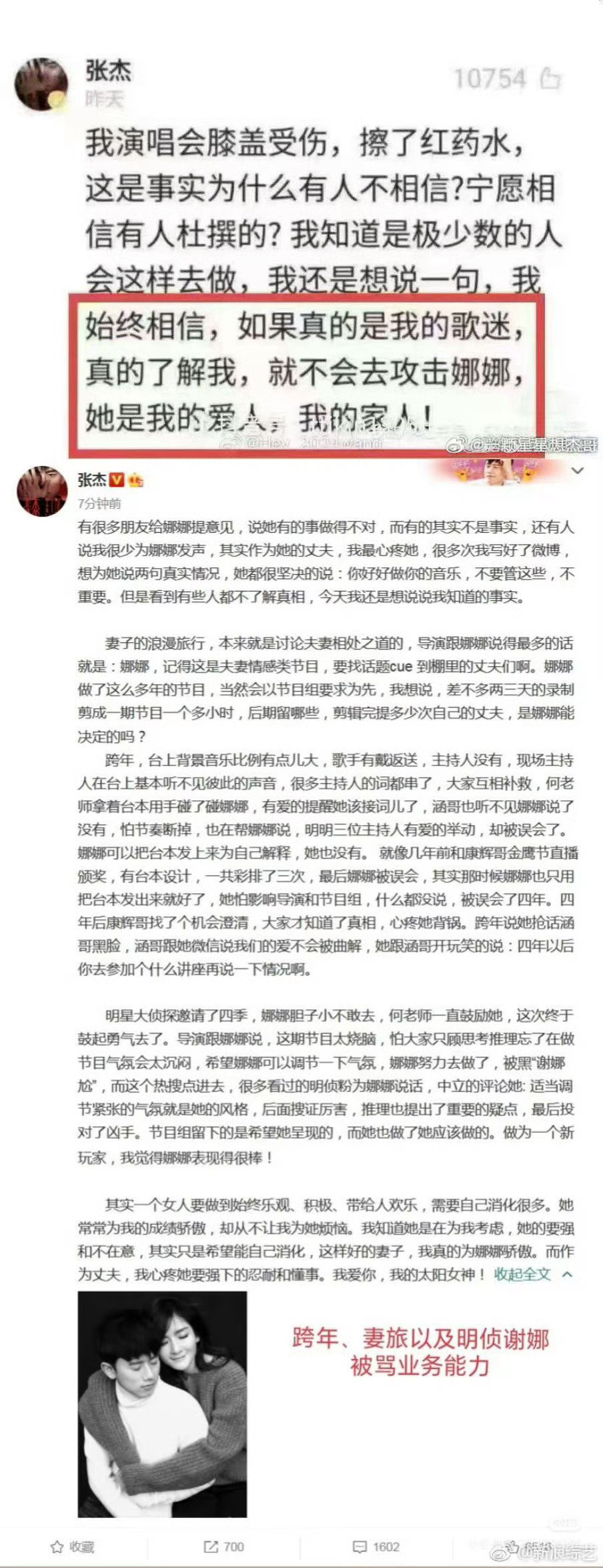 谢娜喊话薛之谦永远都是100%的维护彼此，100%的了解保护彼此！谢娜突然发长文