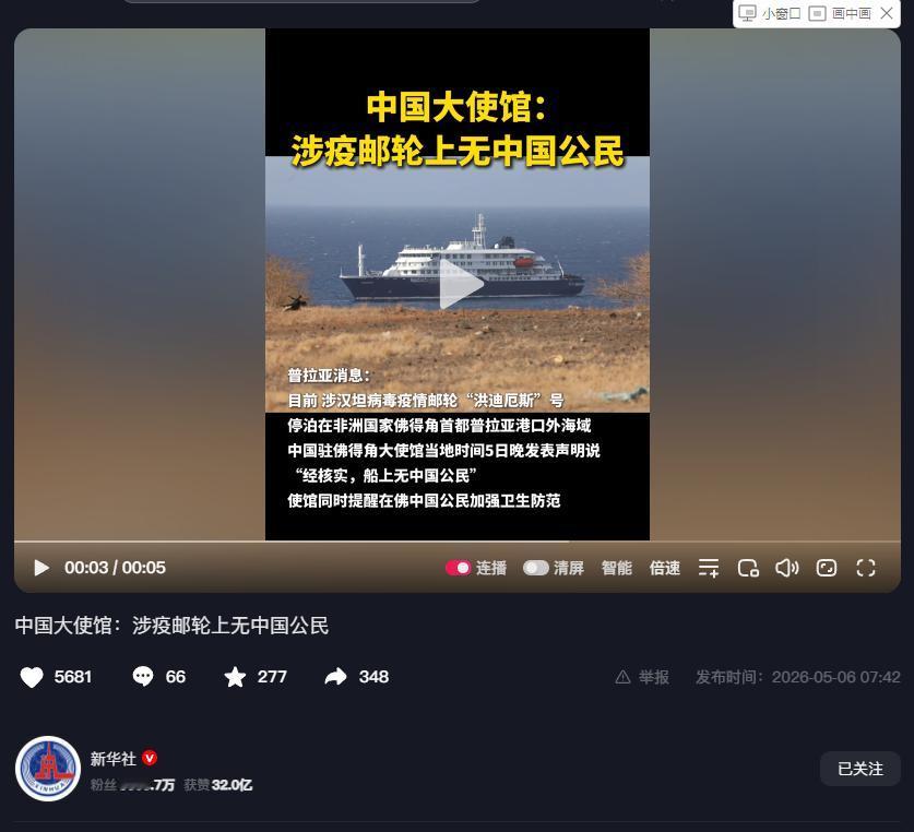 大西洋惊现死亡邮轮！7人感染3人丧命，病死率直冲42.9%。当地时间2026年5