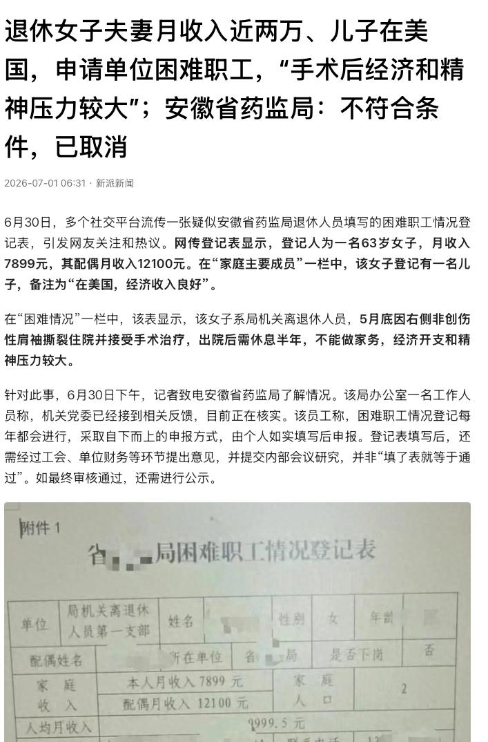 “这也能算困难？”安徽，一名63岁退休女职工，自己每月退休金7899元，丈夫每月
