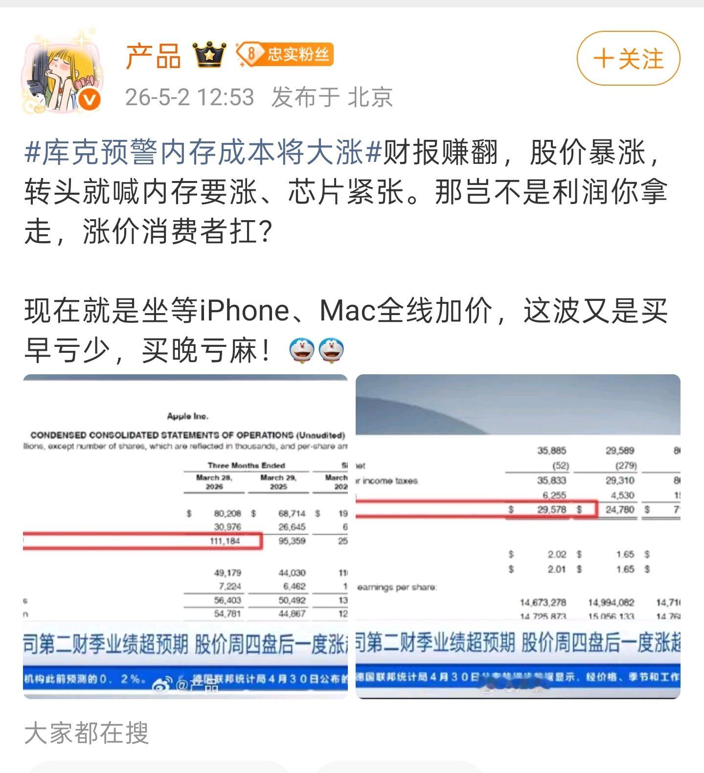 数码闲聊站库克预警内存成本将大涨财报赚翻，股价暴涨，转头就喊内存要涨。如果iPh