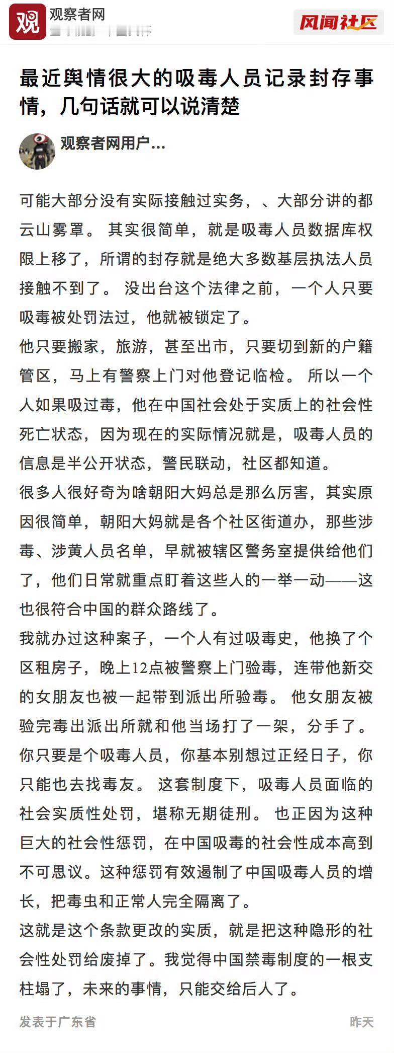大家担心最担心的是什么？本来“毒品”在大家心中就是一道红线，而如果将吸毒记录封存