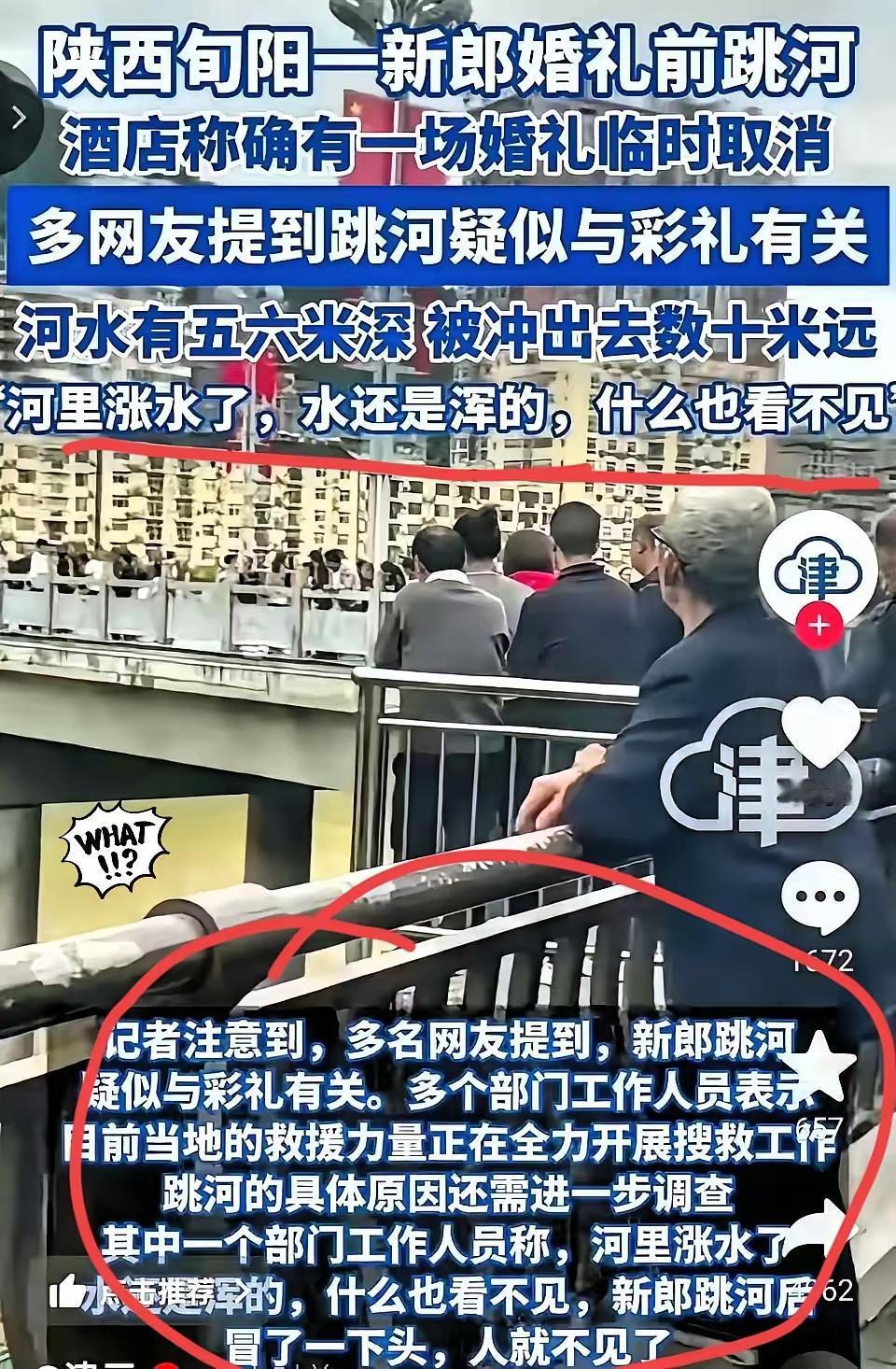 安康旬阳，新郎跳河这个事情告诉我一个道理！那就遇到临时加价的这种女生，直