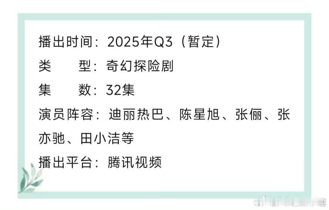 枭起青壤啊啊啊啊…热巴的枭起青壤开始招商了🙌这种一般是要抬上来的讯号