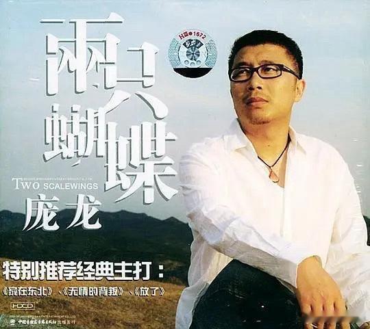 两只蝴蝶下载2亿多次作者挣了5000庞龙的两只蝴蝶作者回应赚了2亿《两只蝴蝶》创