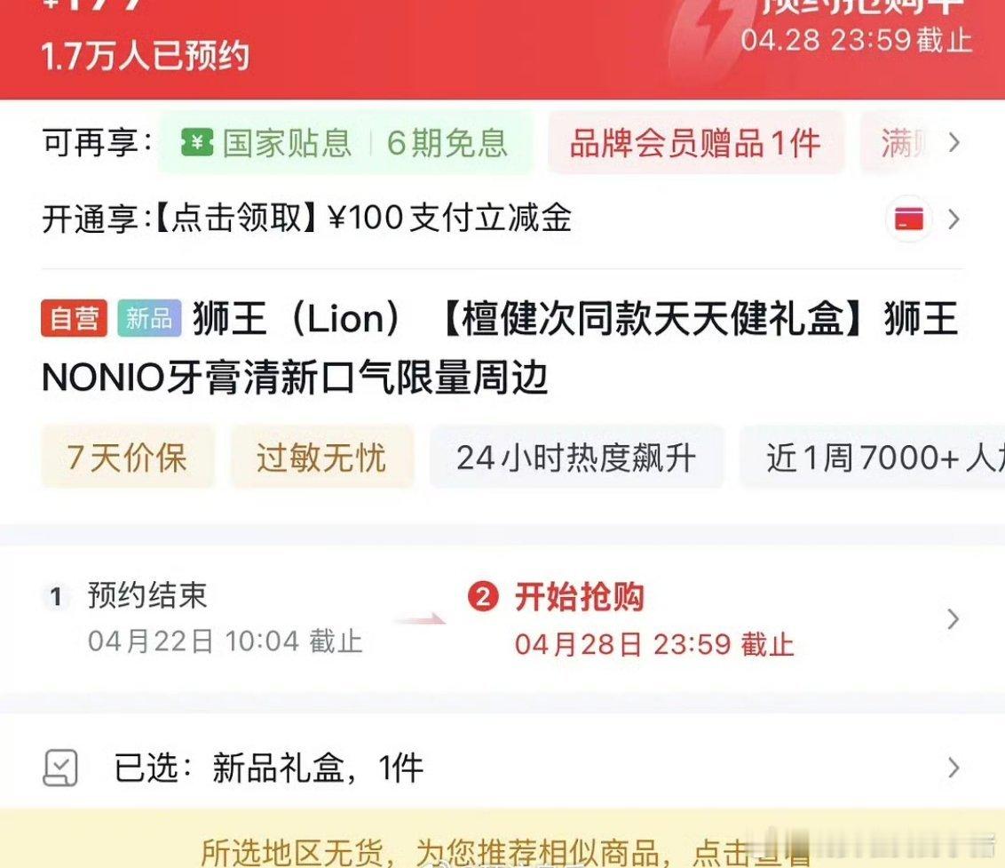 檀健次狮王牙膏同款周边官宣即售罄，抖实时带货榜遥遥领先第一，商业价值好高☝