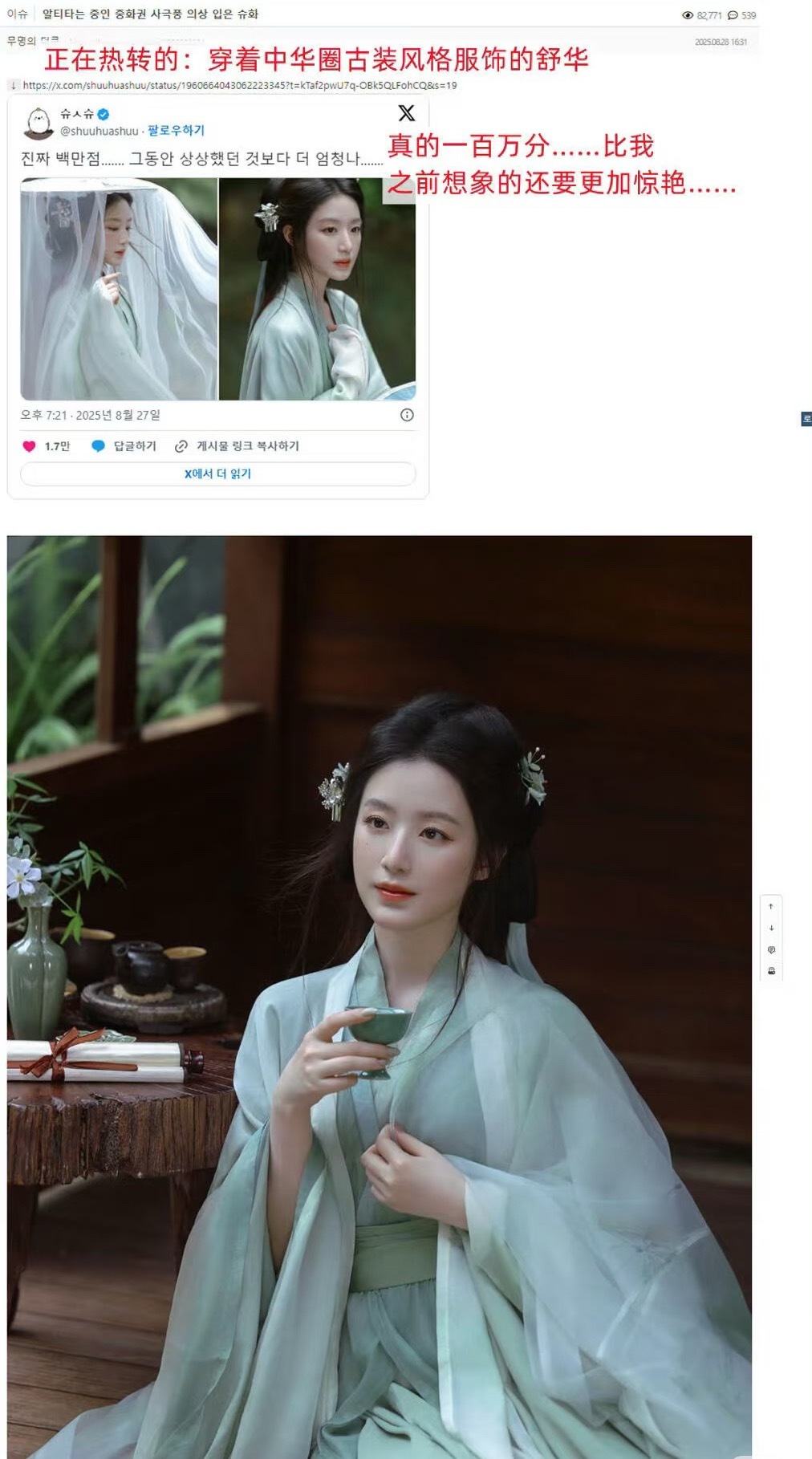 韩网热议的叶舒华汉服妆造，全是夸​​​