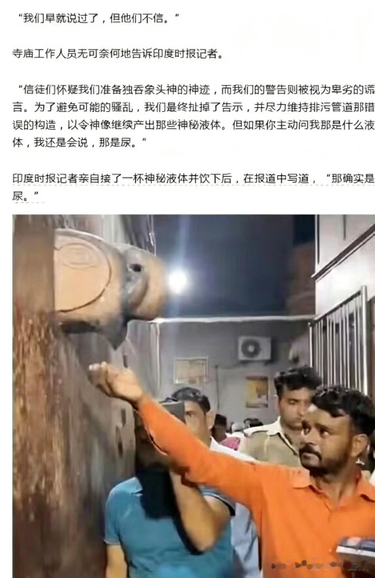 兄弟们，这不是段子！印度北方邦温达文一座象头神（犍尼萨）寺庙中，神像持续滴落黄