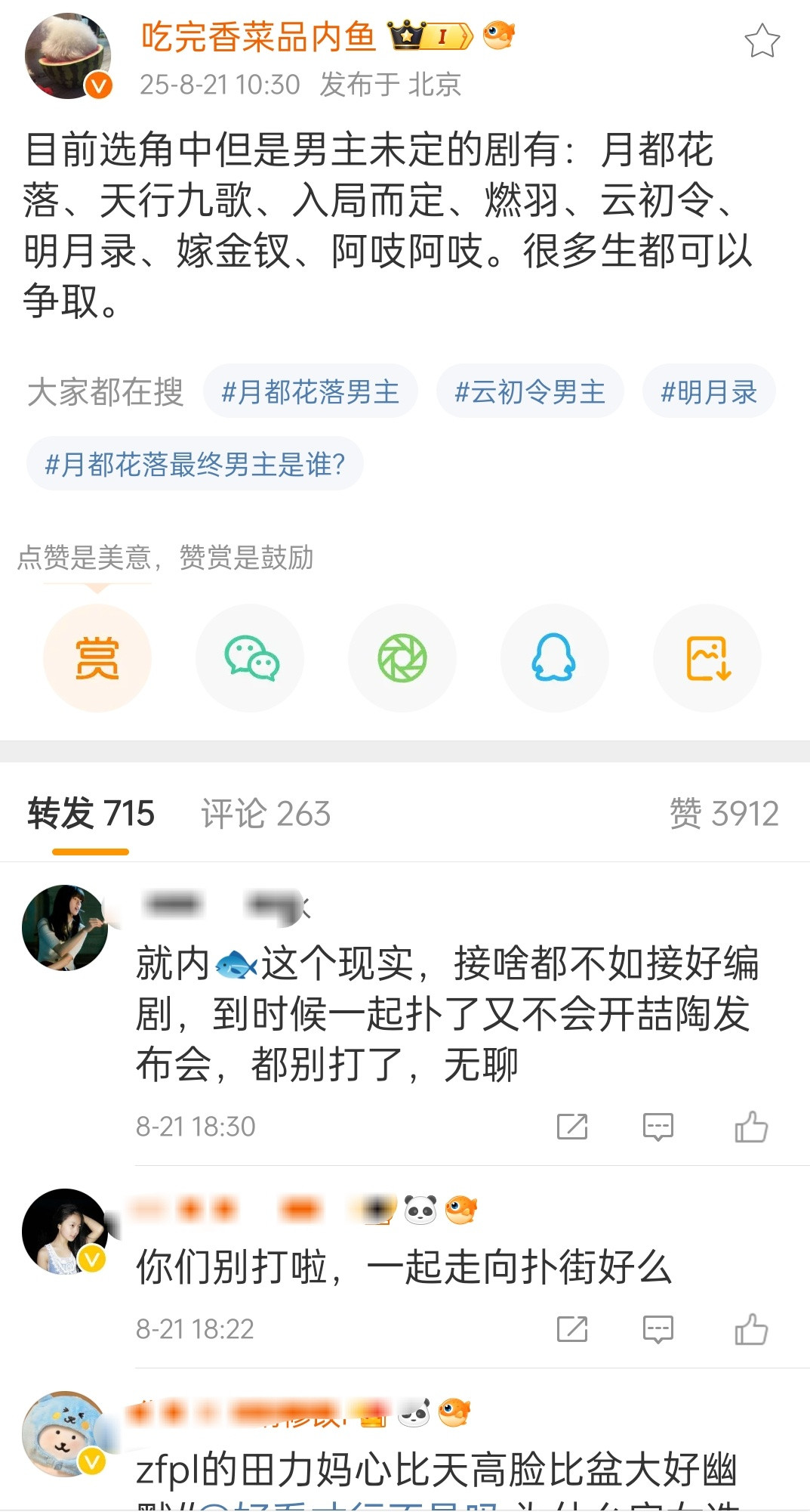 这一条怎么吵起来了？甚至看不出谁和谁在吵​​​