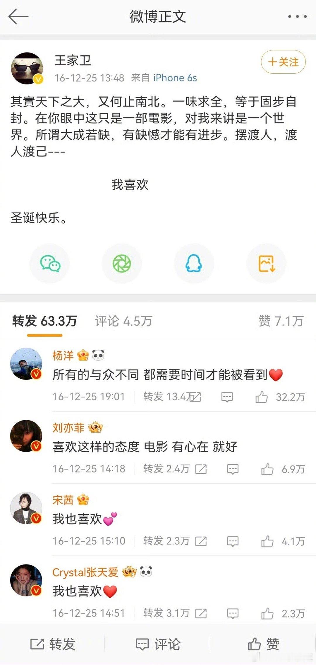 遥想2016年，《摆渡人》上映后，引发观众群嘲。两天后，王家卫发微博回应“我喜欢