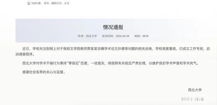 拖沓不决，藏不住了！2026年6月23日山东新黄河消息，西北大学副教授贾浅浅被