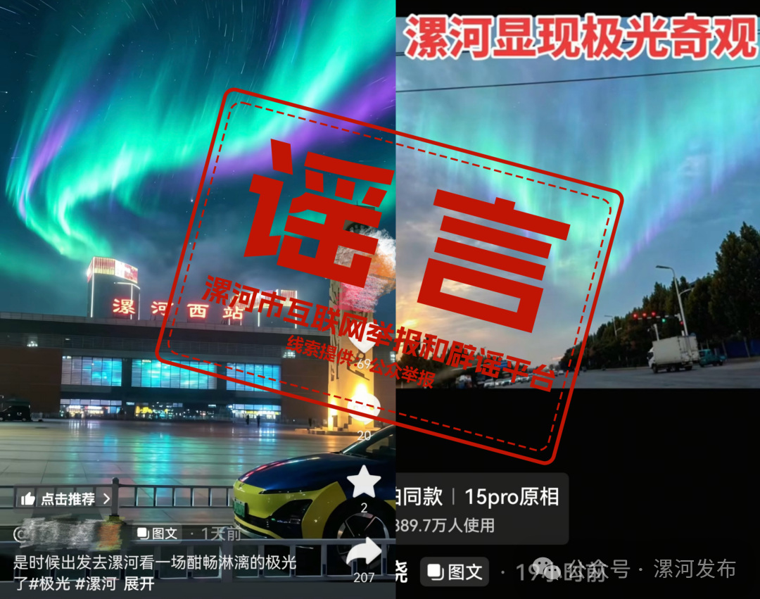漯河出现极光? 当地回应