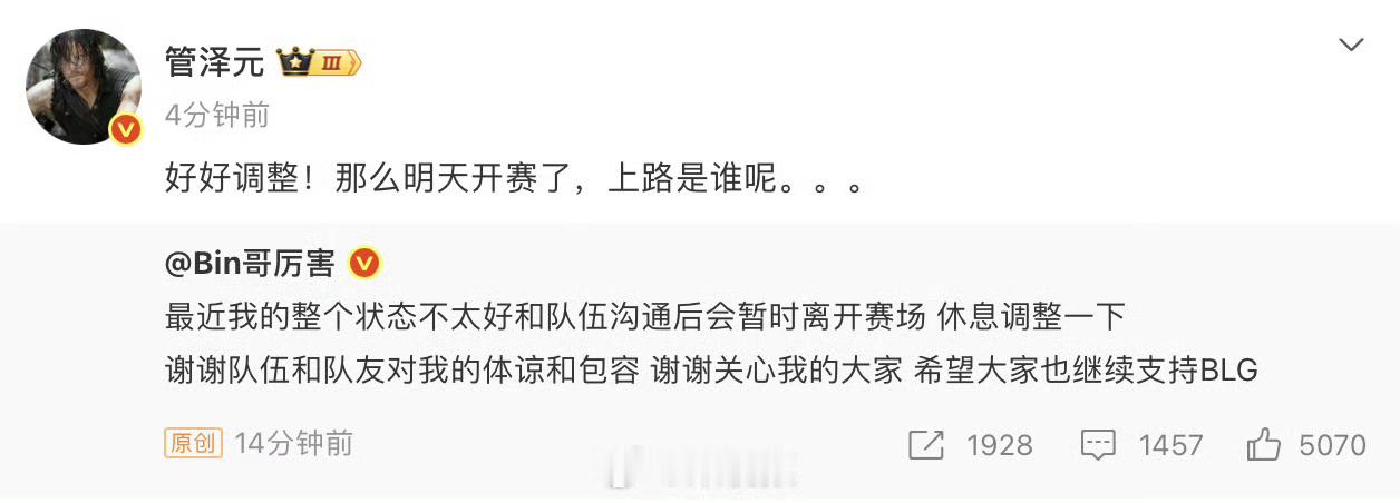管泽元喊话Bin好好调整Bin在2026年7月21日突发宣布因“状态不太好”暂别