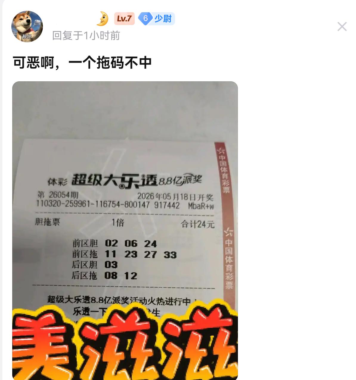 说点什么好呢？胆码全中有多不容易，结果拖码一个没有，真的是上岸无望啊！不是主任不