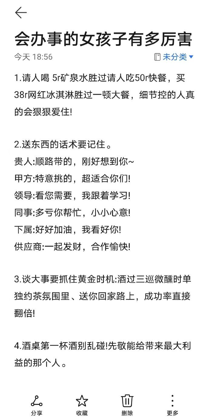 会办事的女孩子有多厉害