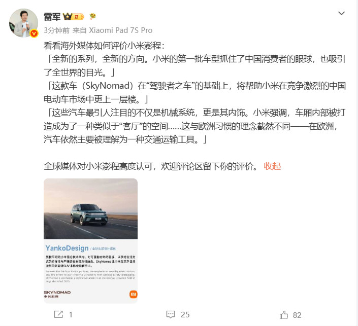 雷军谈媒体评小米澎程8月4日，雷军发文，看看海外媒体如何评价小米澎程：「全新的