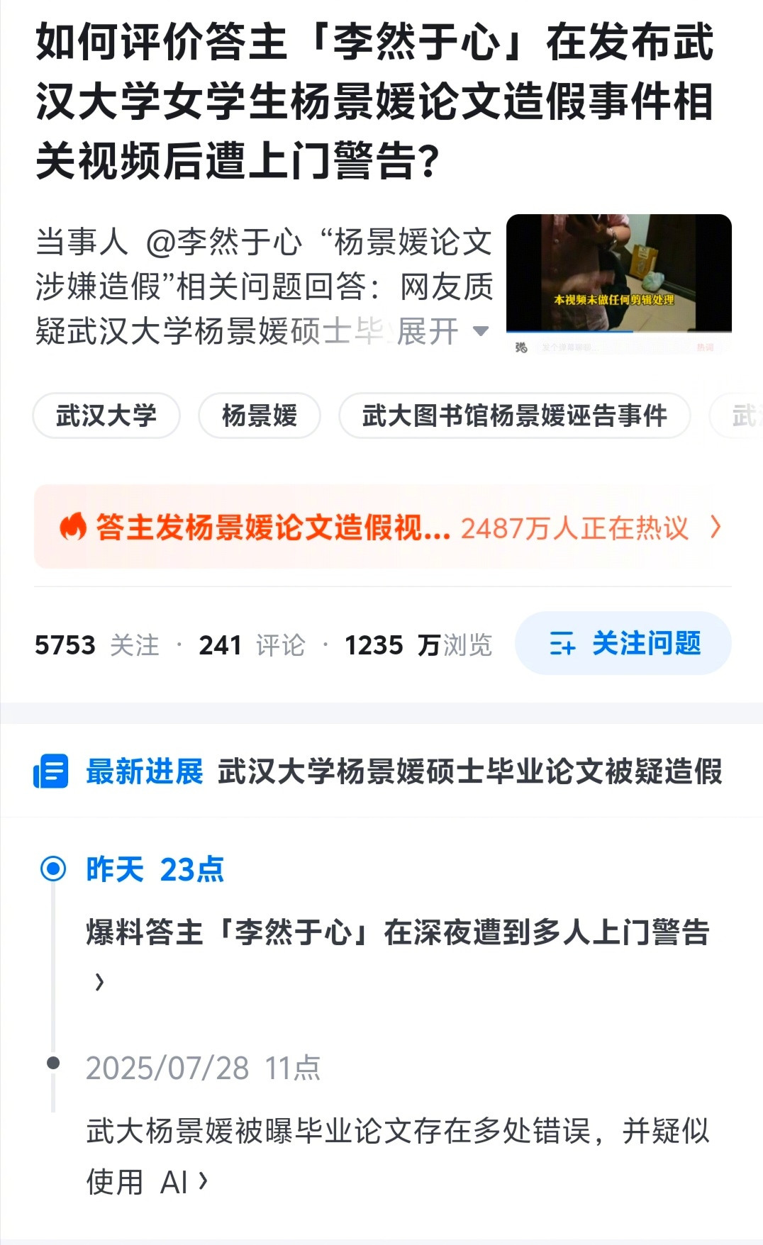 B乎目前的热榜第一是这个:如何评价答主「李然于心」在发布武汉大学女学生杨景媛论文