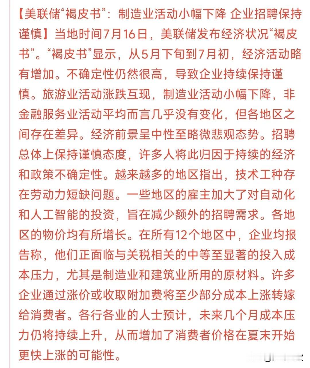 美联储发布美国经济情况，预示降息周期，鲍威尔将会工作到任期结束。美联储发布了