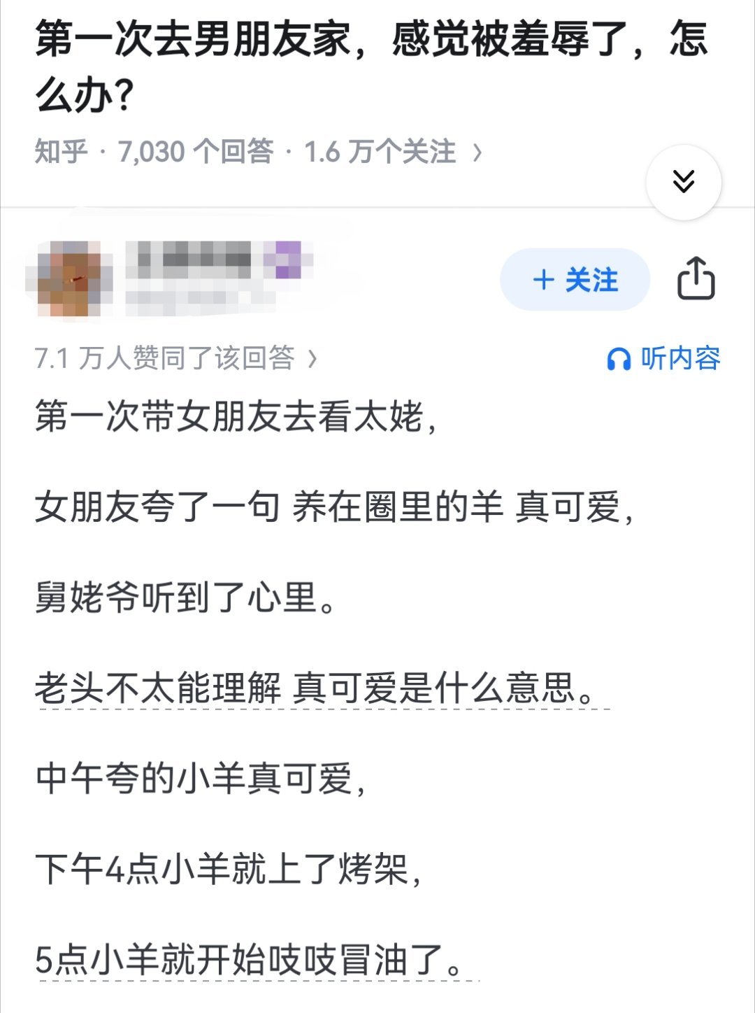 第一次去男朋友家，感觉被羞辱了，怎么办？​​​