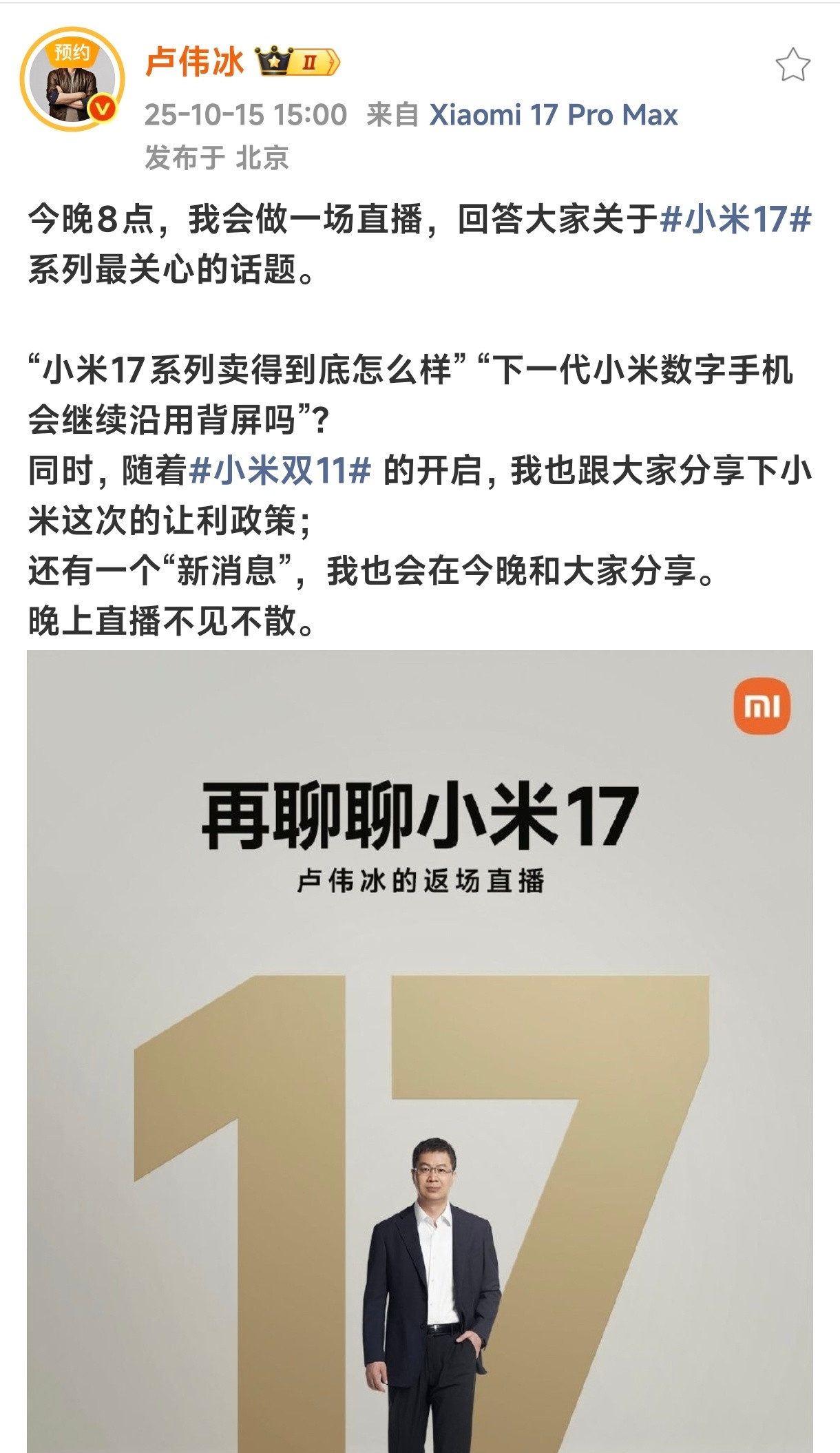 卢总说今晚直播会公布新消息，不知道是不是K90相关的[哭哭]蹲一下​​​