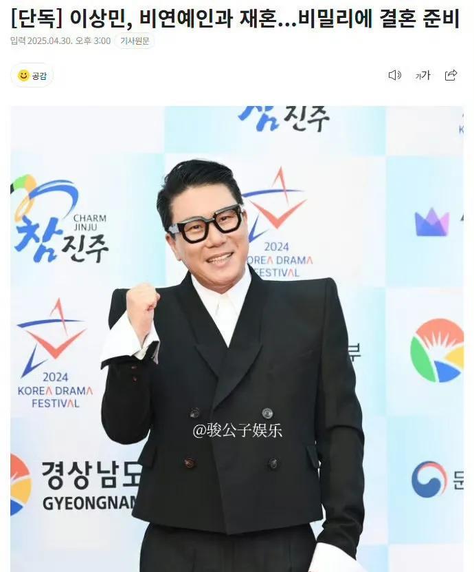 韩国艺人李尚敏于30日宣布即将再婚，引发广泛关注。据韩媒报道，李尚敏将与一位年纪
