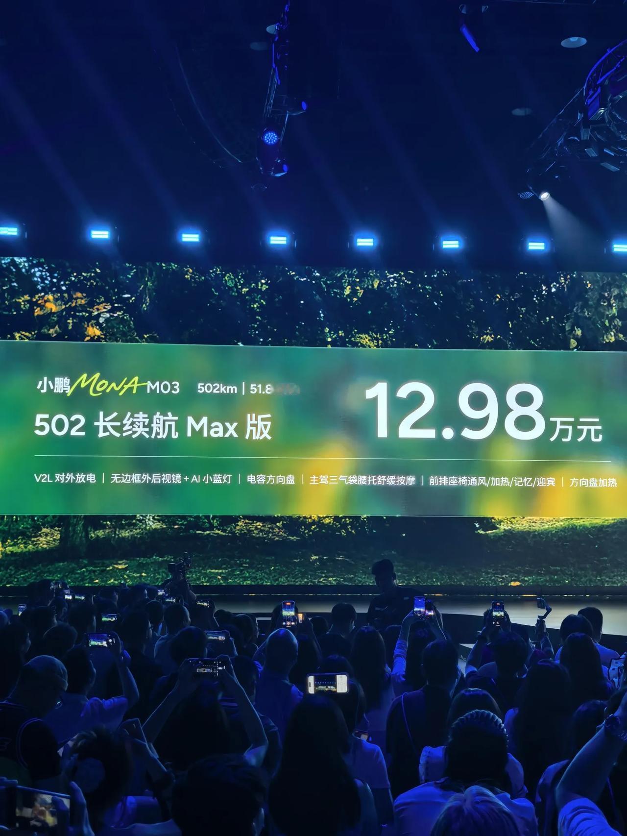 牛逼啊，小鹏MONAM03Max，带高阶段智驾，12.98万起！！绝对杀疯