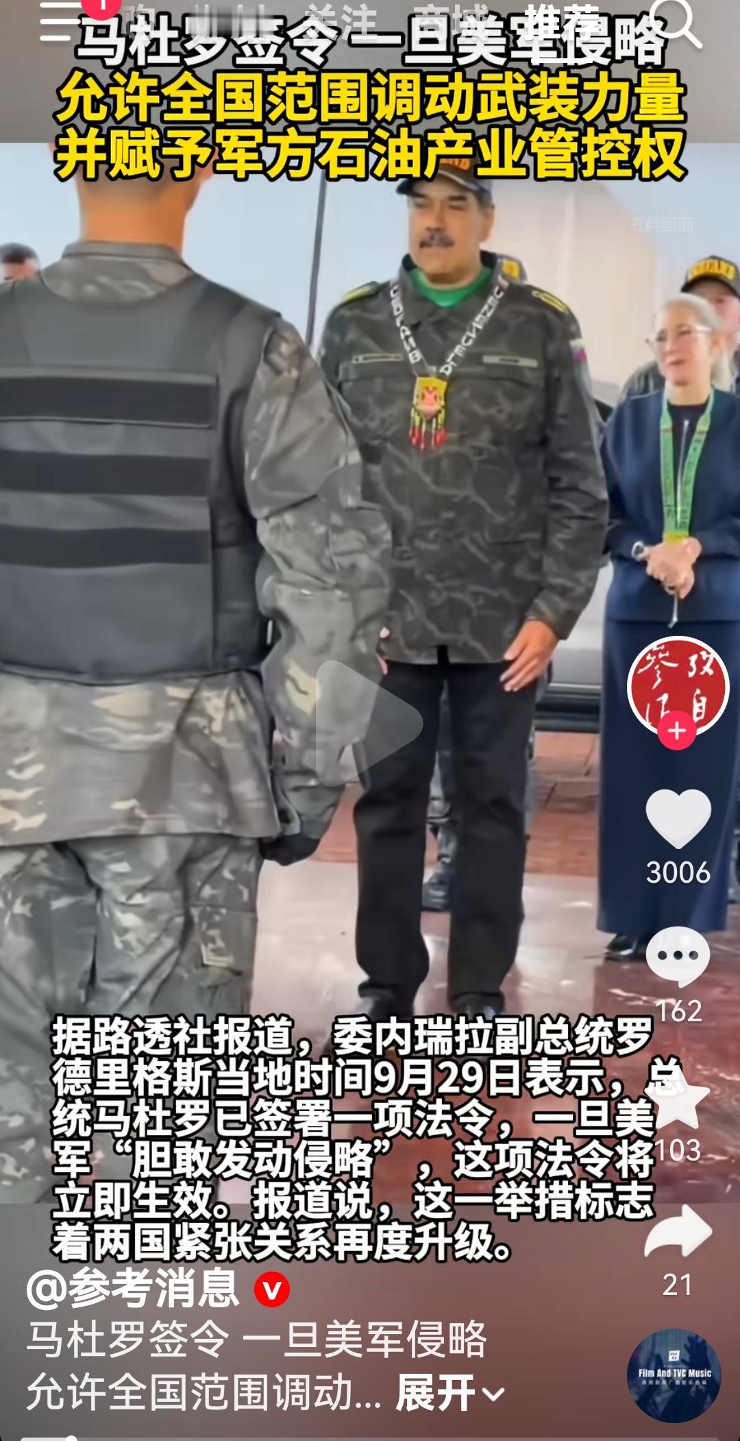 委内瑞拉总统这招够狠根据路透社报道，委内瑞拉总统签署了一项命令如果美国入侵，