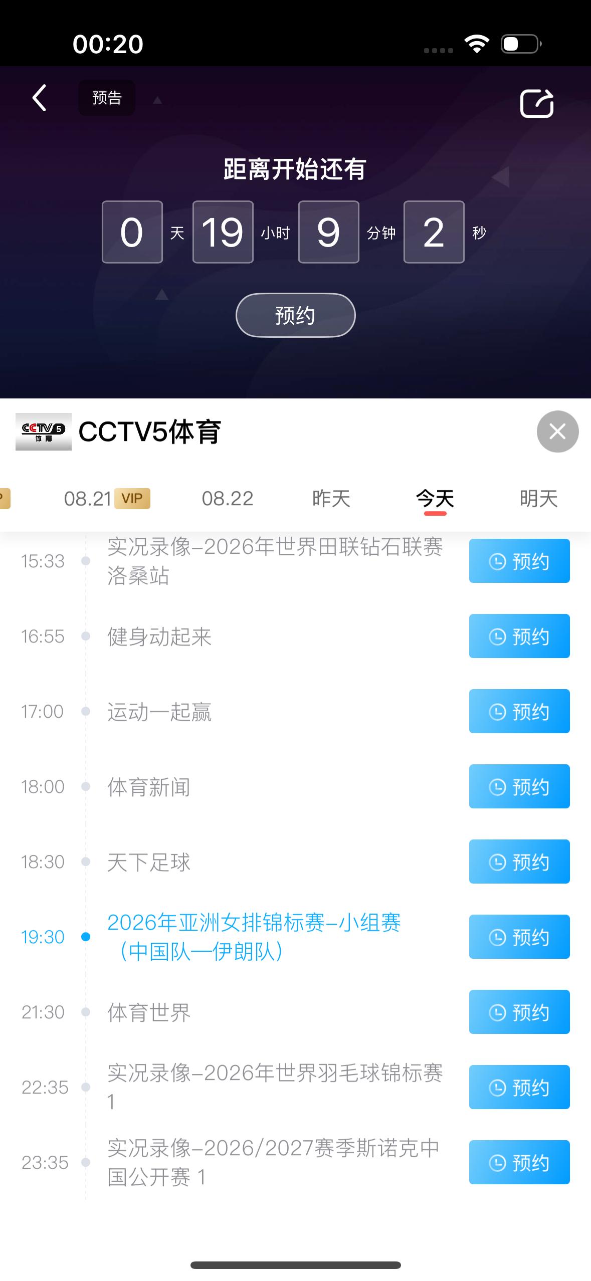 球迷朋友们今天千万不要忘记了今天晚上19:30，2026年亚