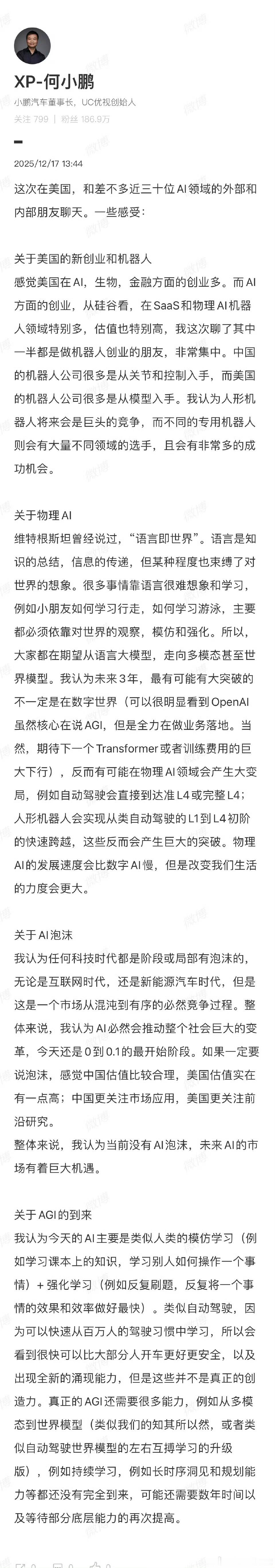 何小鹏发长文谈AI泡沫人工智能都涨疯了股民不相信AI泡沫。