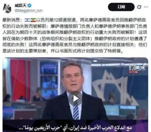 这两名以色列摩萨德情报高官被解职是因为花了大把银子去策反伊朗高级官员，但是伊朗人