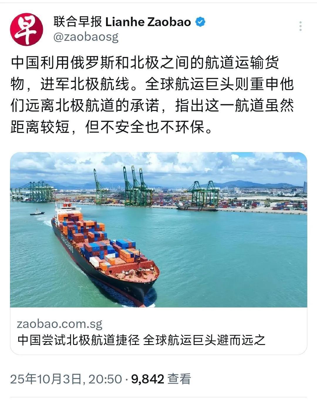 新加坡联合早报报道，（10月3日）引发关注：中国正借助俄罗斯和北极之间的新航道，