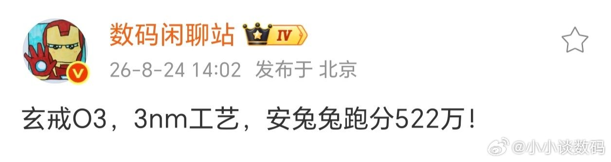 什么？玄戒O3跑分竟然超过了骁龙？虽然不是最新的2nm制程，不过这跑分是真的猛。没想到比骁龙8Eli