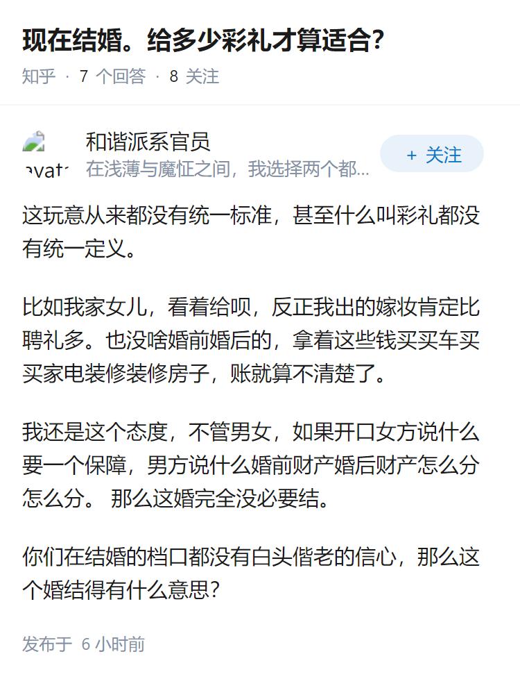现在结婚。给多少彩礼才算适合？