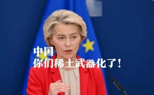 欧盟主席狂喷“中国卡脖子”，结果被自己人锤爆了！冯德莱恩在G7峰会掏出一块磁铁