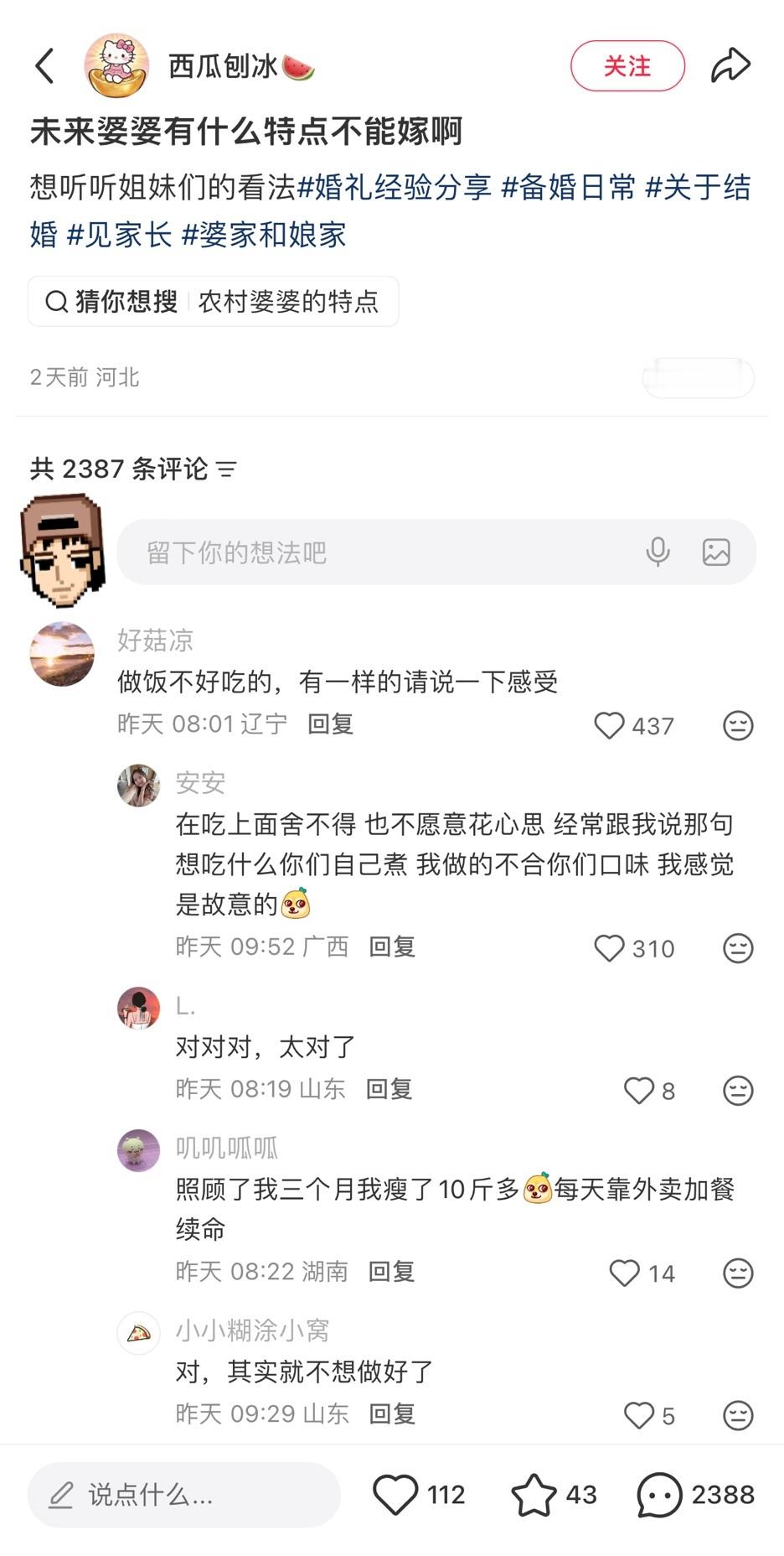 什么样的婆婆不能嫁