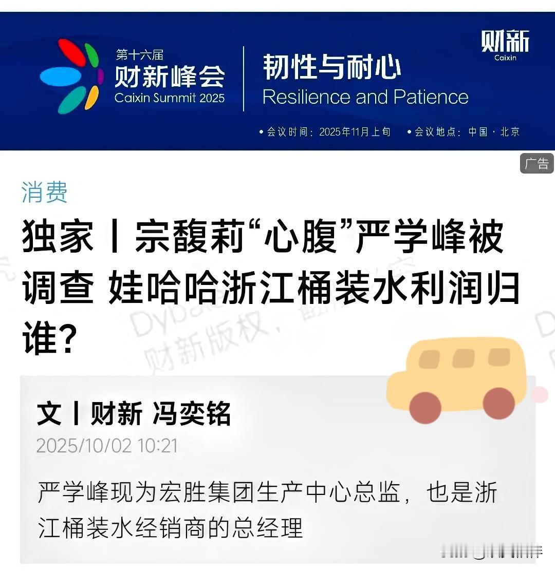 杭州国资终于出手了？宗馥莉的得力干将、娃哈哈集团的核心成员严学峰被杭州市上城区纪