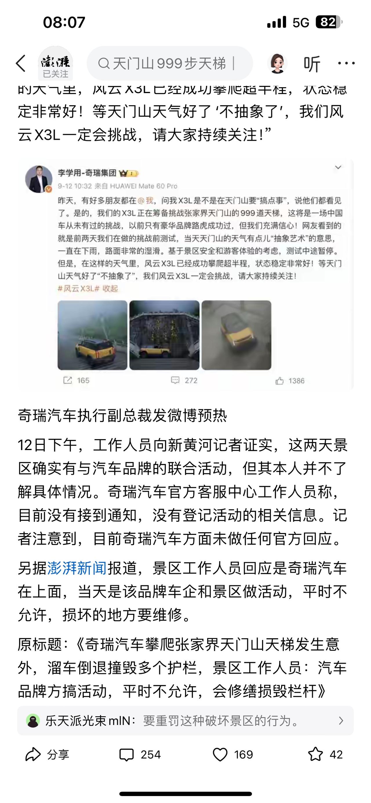 天门山的物理课，奇瑞听懂了吗？一辆黄色奇瑞风云X3L在天门山的台阶上倒退、撞击