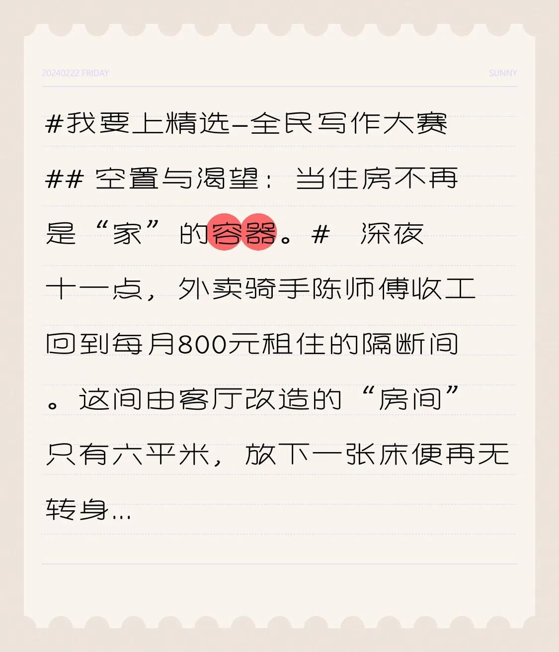 空置与渴望：当住房不再是“家”的容器。深夜十一点，外卖骑手陈师傅收工回