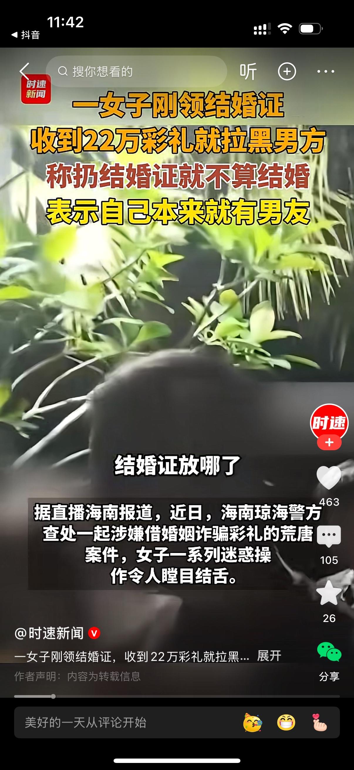 女子刚和男子领完结婚证，收到22万彩礼后就把男子拉黑。女子声称自己把结婚证扔垃圾