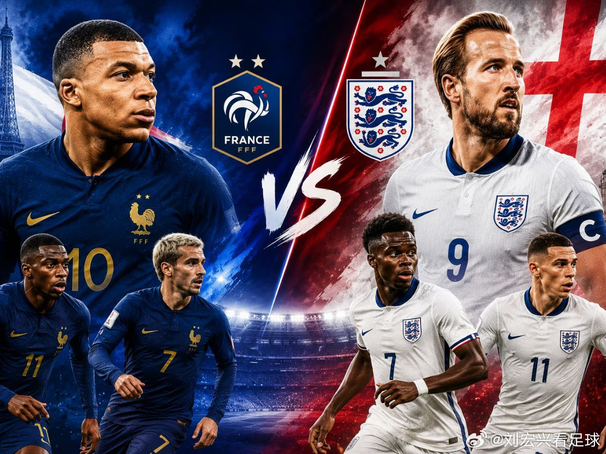 世界杯：法国VS英格兰法国虽然在半决赛不敌西班牙，无缘最终决赛，但面对冠军热
